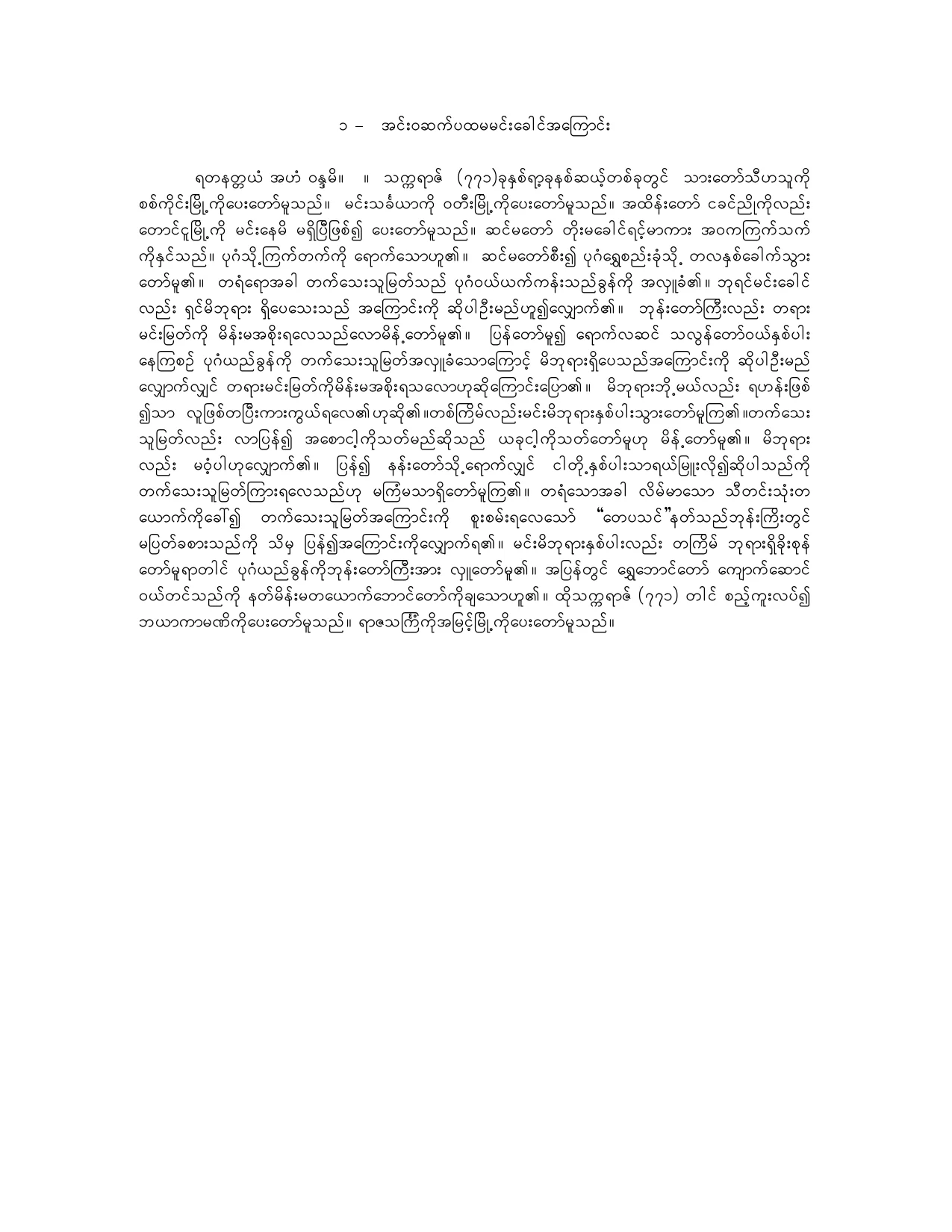 ဦးကုလား - မဟာရာဇ၀င္ေတာ္ႀကီး.pdf